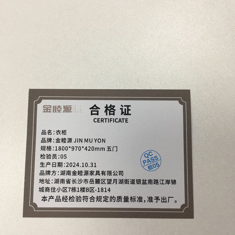 金睦源 JIN MU YON 衣柜 1800*970*420mm 五门 个高清大图