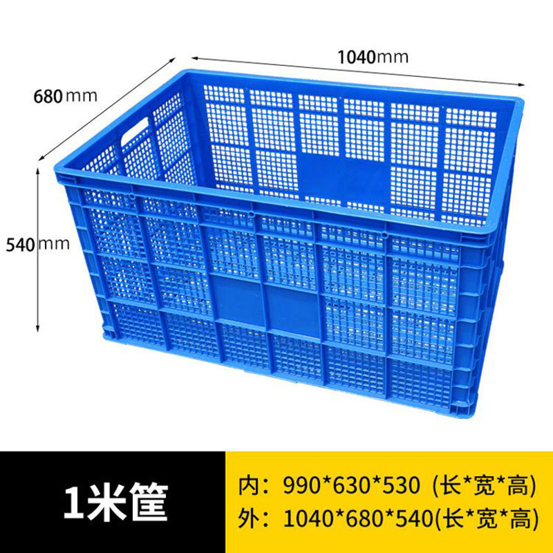 筱影 塑料筐1040*680*540mm个高清大图