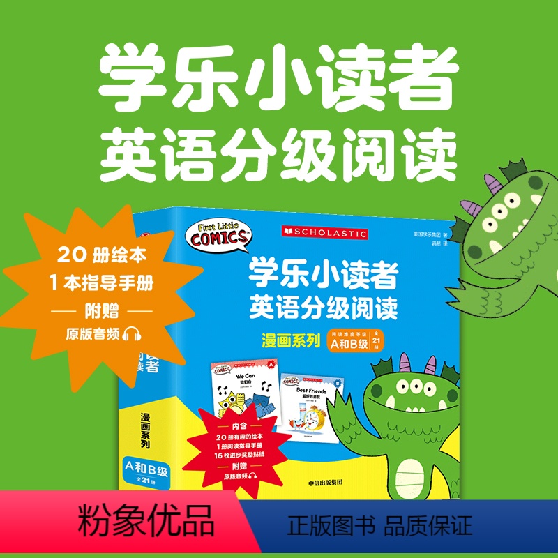 [正版]学乐小读者英语分级阅读 漫画系列A和B级 全21册 3-8岁 美国学乐集团 著 少儿英语