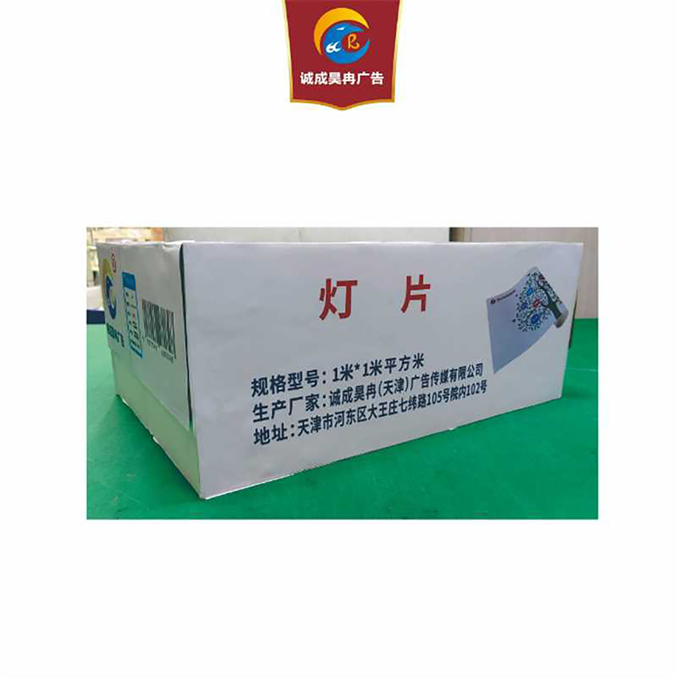 诚成昊冉广告 灯片 1米X1米(平方米)高清大图