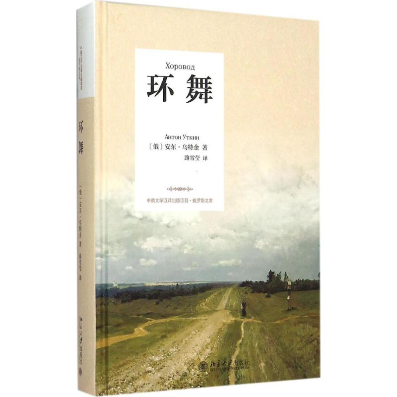 [M]环舞-9787301262177高清大图