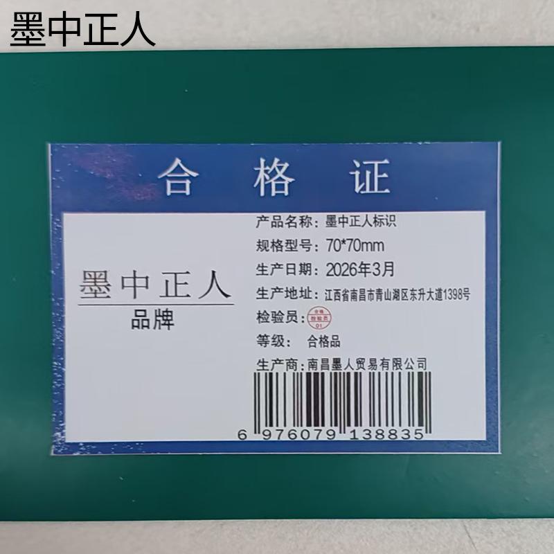 墨中正人标识70*70mm张高清大图