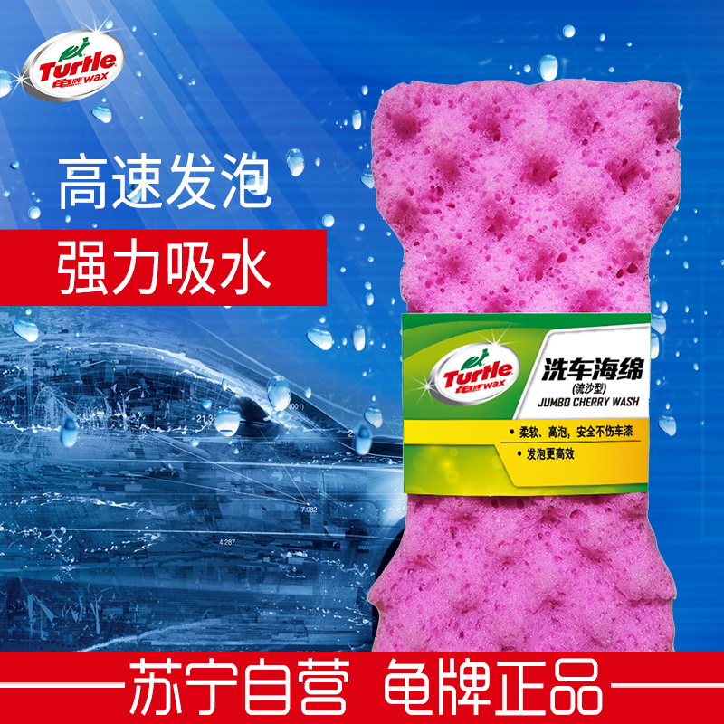 龟牌(Turtle Wax)洗车海绵-流砂型(TW-181)特大号汽车擦车蜂窝珊瑚海绵清洗清洁汽车用品工具