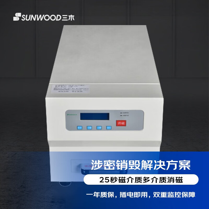 三木 消磁机 XC800(单位:台)高清大图