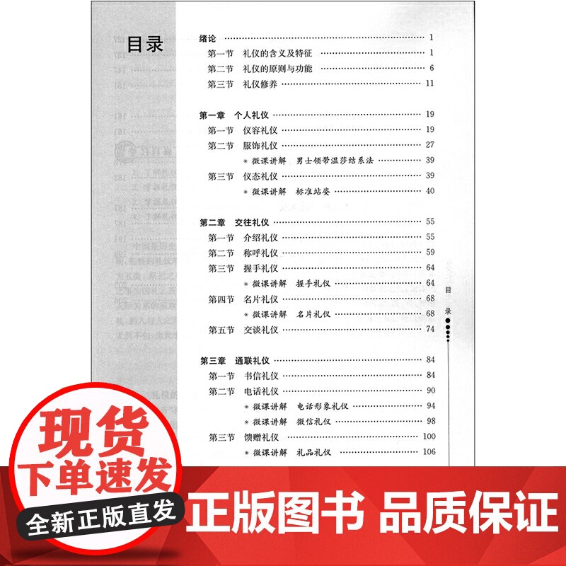 社交礼仪(第二版).文智辉/9787576031805华东师范大学出版社高清大图