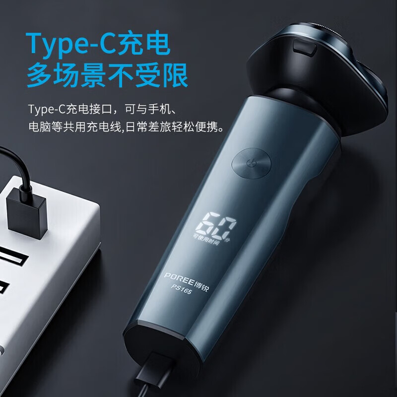 博锐 电动剃须刀 PS165 液显高清大图