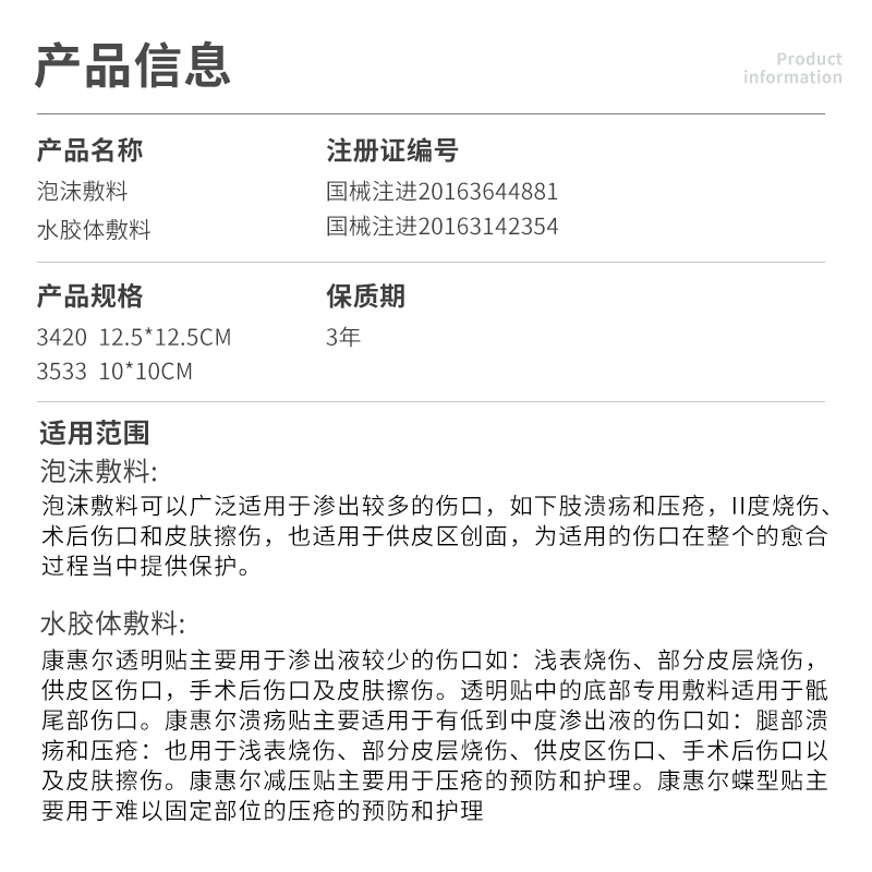 康乐保拜尔坦泡沫敷料3420有黏胶压疮褥疮贴吸渗液老人伤口减压贴 1片