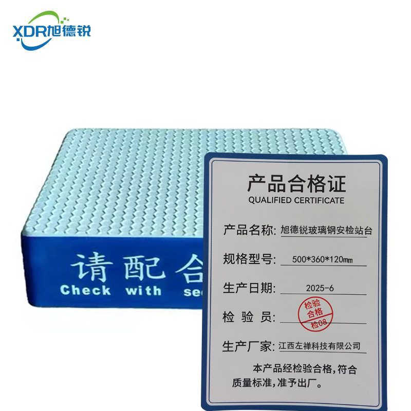 旭德锐 玻璃钢安检站台 500*360*120mm/个高清大图