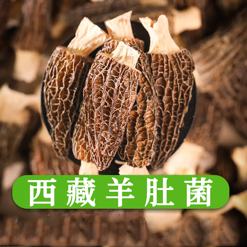 怀慈堂特级新鲜羊肚菌去柄西藏特产 礼盒装2015