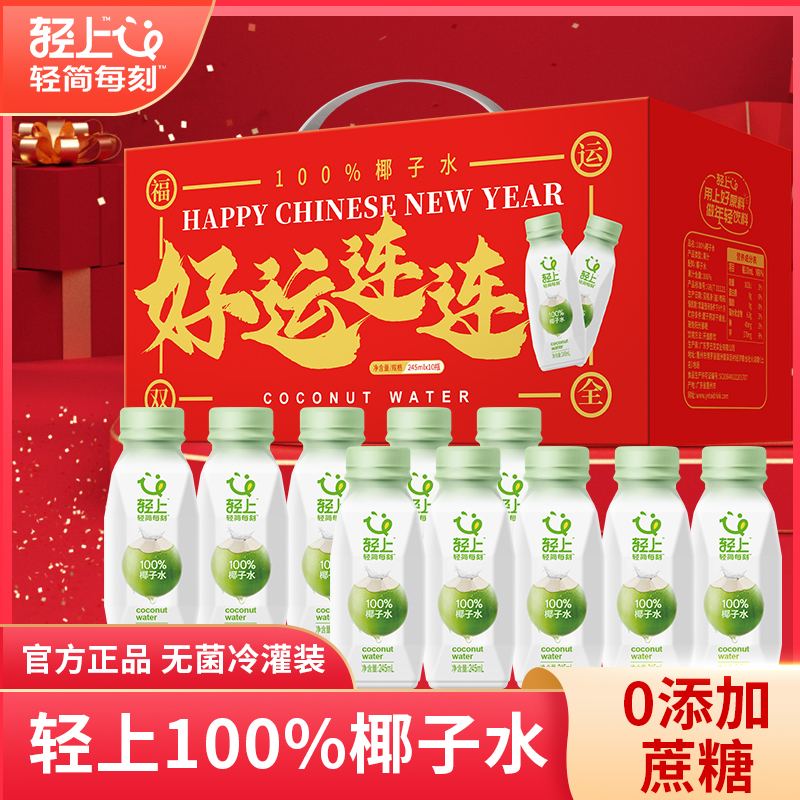 轻上椰子水喜庆版1*10