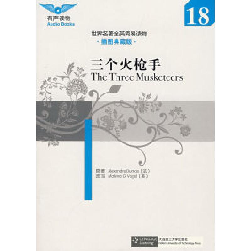 正版新书】世界名著全英简易读物三个火枪手(插图典藏版)(含MP3)Y