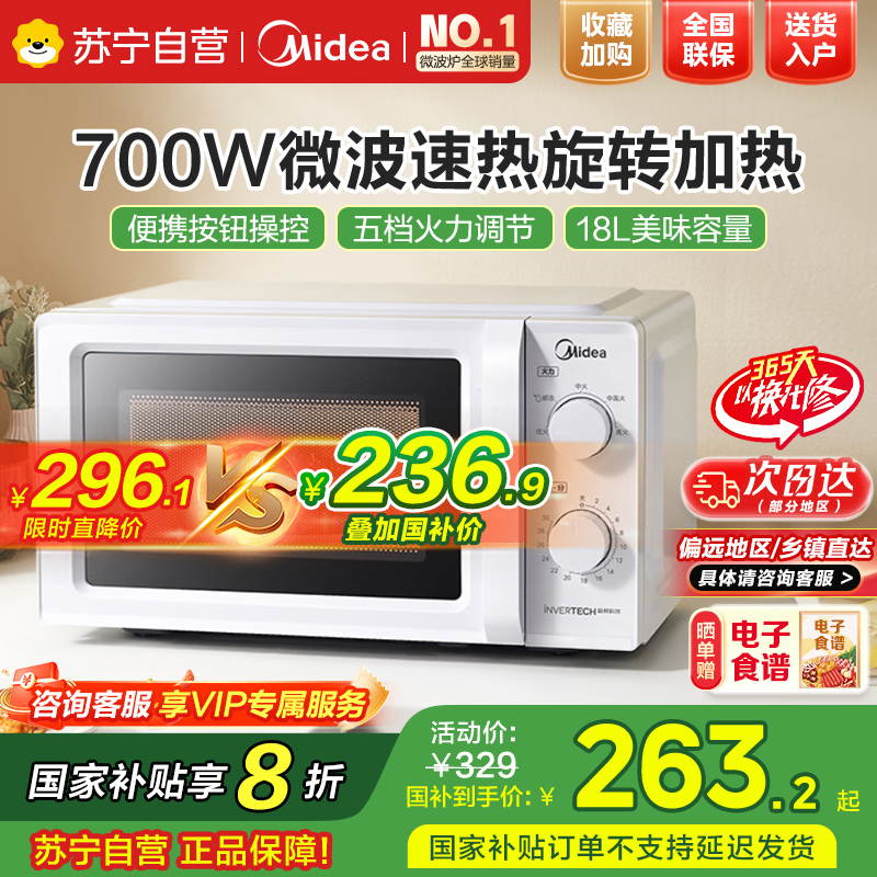美的变频微波炉家用小型18L机械式旋钮转盘升级款官方正品M13J