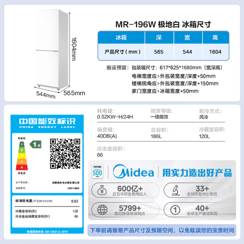 [自营]美的冰箱家用租房宿舍双门小户型白色小冰箱186升一级能效省电低音节能风冷无霜MR-196W极地白 以旧换新国补高清大图