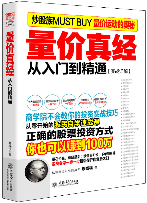 [醉染正版]正版股票炒股套装书籍三本书成神股看盘宝典+量价分析+短线操盘K线均线分时图形态分析macd波浪理论kdj技术高清大图