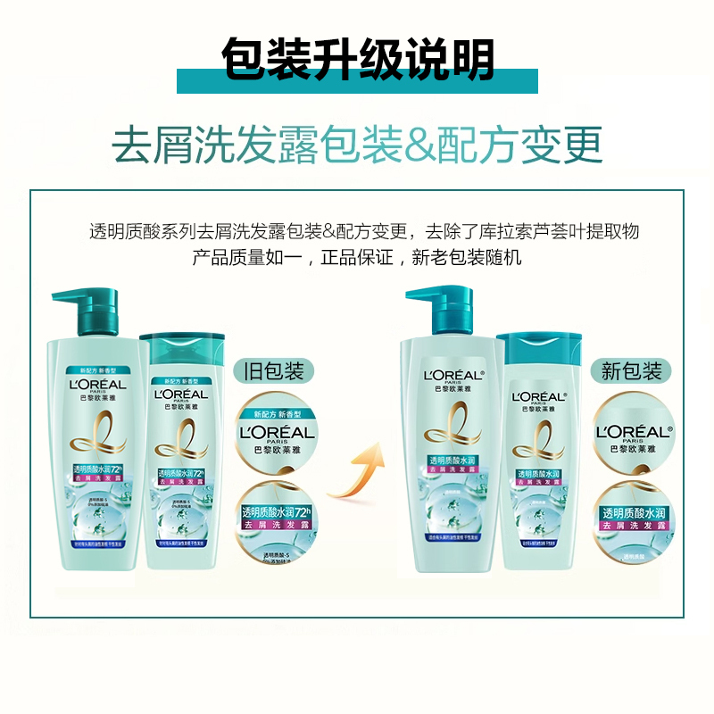 欧莱雅透明质酸水润去屑洗发露清爽洁净净化头皮发根水润发丝控油蓬松无硅油洗头膏