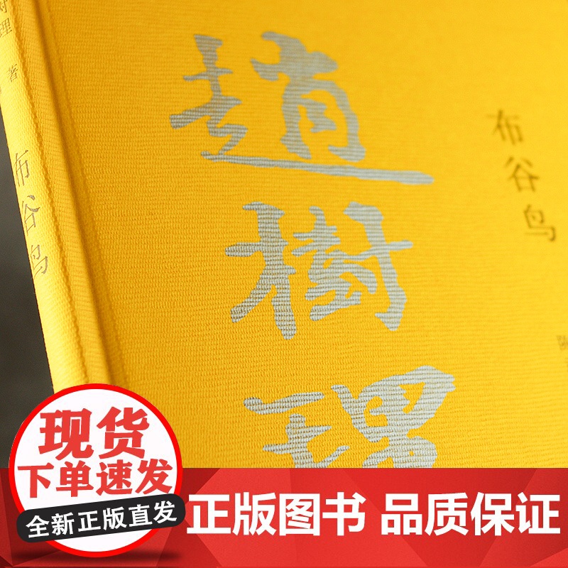 布谷鸟(赵树理文集)高清大图