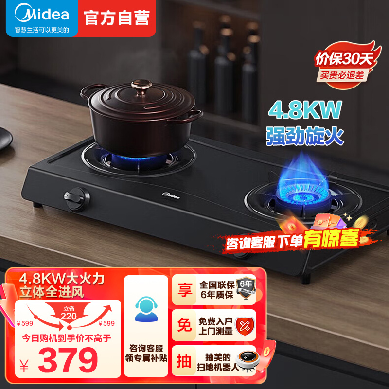 美的(Midea)台式嵌入式燃气灶天然气双灶大火力灶具家用4.8kw猛火灶灶台双眼燃气灶双灶炉具T3液化气