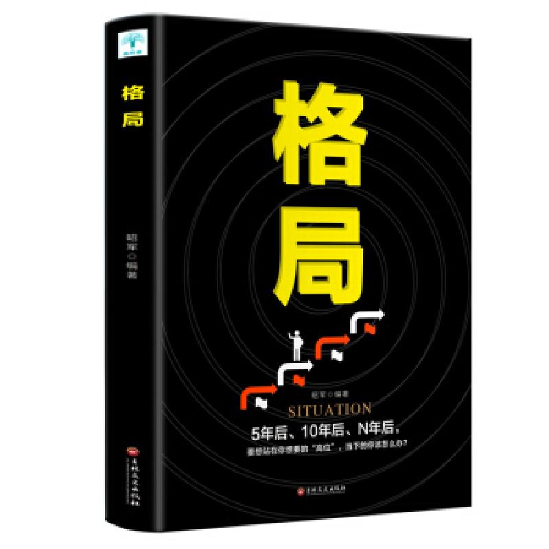 正版新书]微阅读-格局昭军9787547264294高清大图