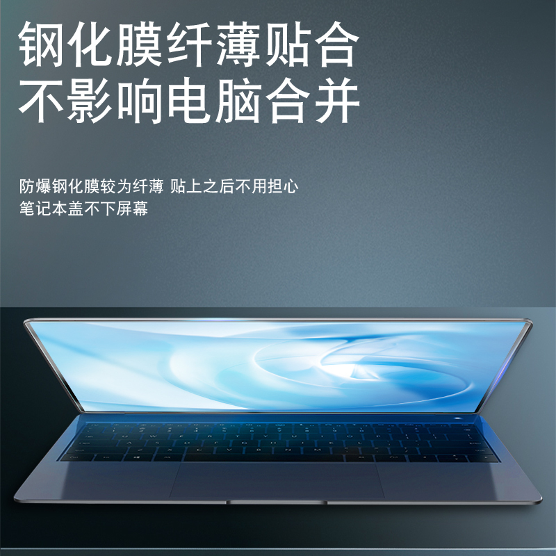 觅果(MIGUO) 适用于华为matebook 14/14S 屏幕膜 透光率高 多层保护 自动吸附 防水防污 钢化膜
