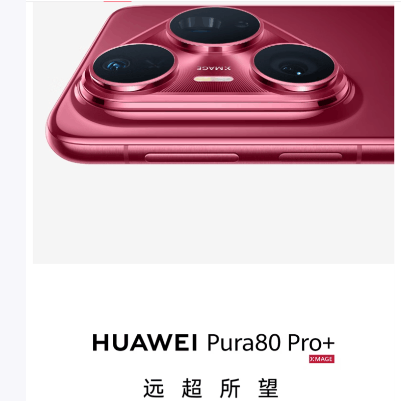 华为 Pura 80 Pro+ 16GB+1TB 釉青 一英寸高动态主摄 100W超级快充 昆仑玻璃 120Hz刷新率 华为P80 pro智能手机图片