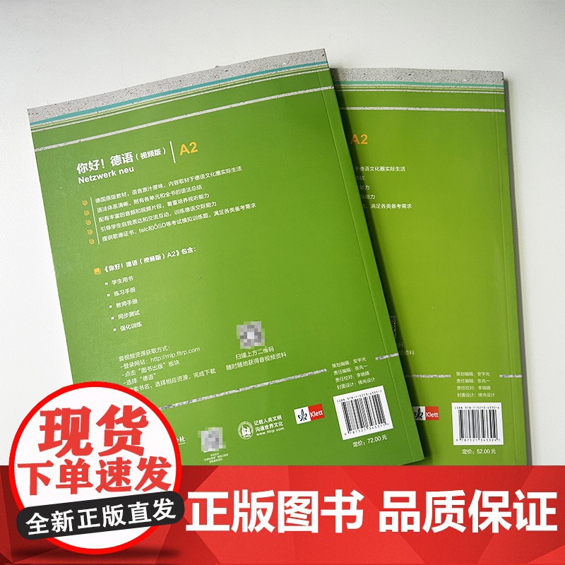 你好!德语(视频版)A2 学生用书+练习手册(2本套装) 德语原版书籍 德国文化生活德语语法德语交际 外语教学与研究出版高清大图