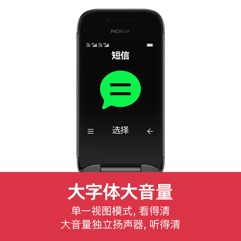 诺基亚(NOKIA)2660 Flip4G全网通翻盖老年机超长待机老人手机大屏大字学生商务老人机 黑色高清大图
