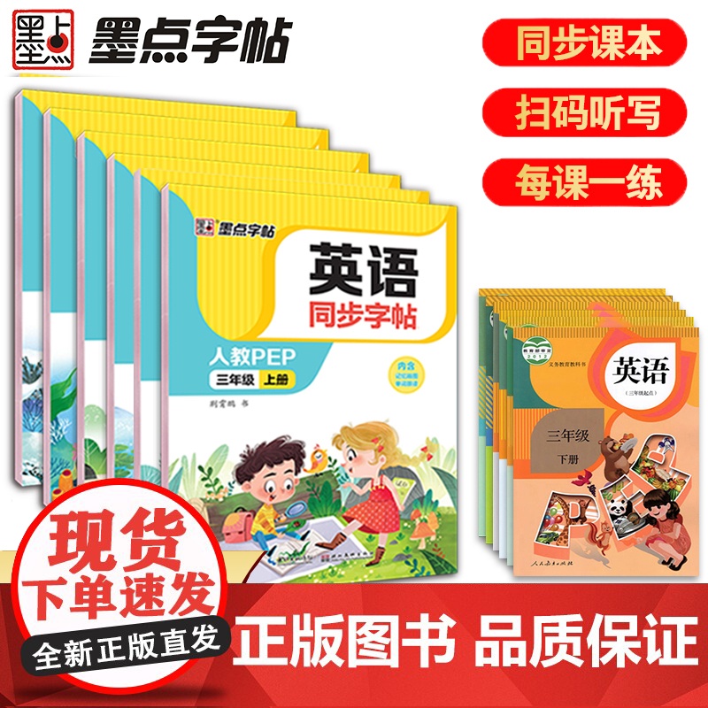 2024秋墨点字帖英语同步字帖七年级三年级上下册六年级八年级英文字帖意大利斜体PEP人教版小学生练字帖英语同步写字课