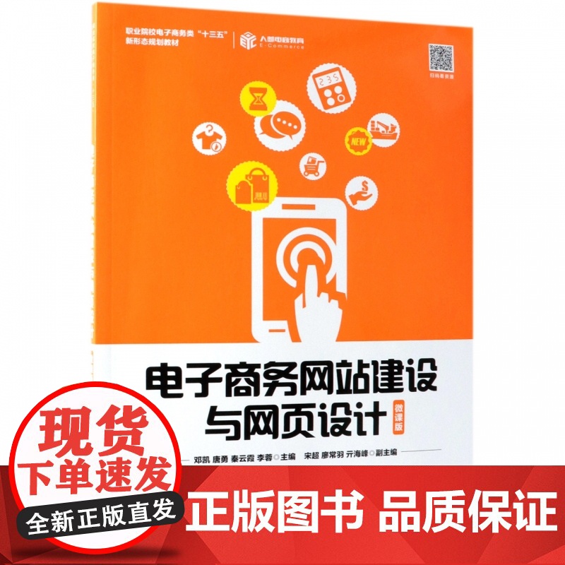 电子商务网站建设与网页设计(微课版职业院校电子商务类十三高清大图