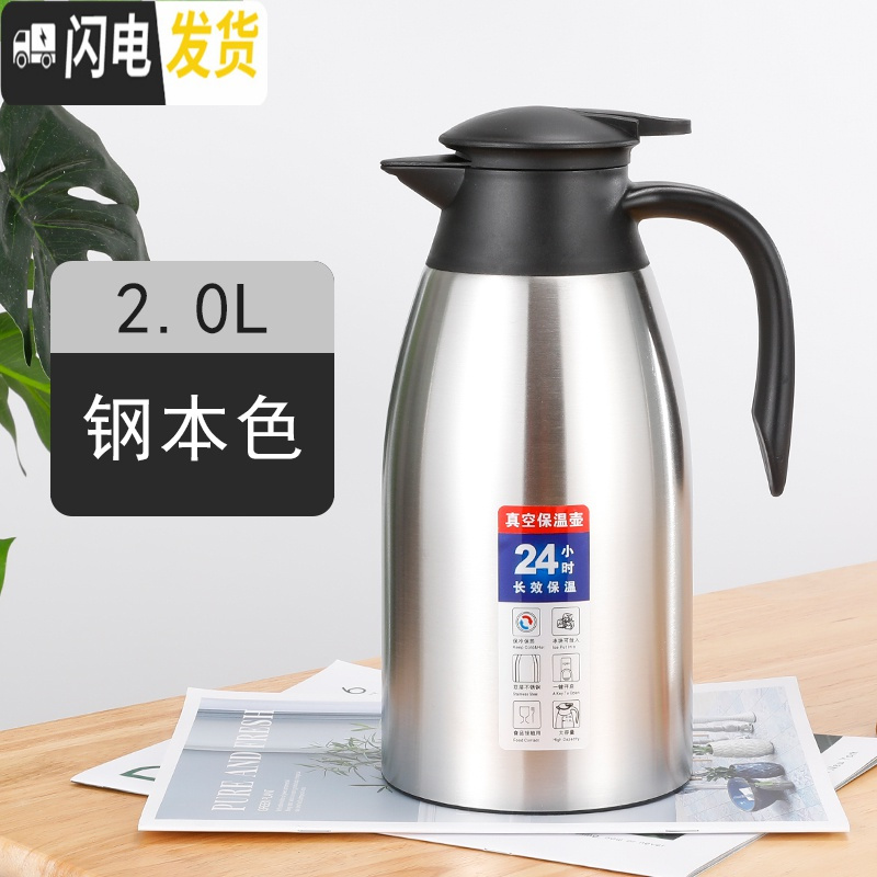 三维工匠保温壶304保温水壶不锈钢迎宾壶家用热水暖水瓶真空2L保温瓶壶 304【升级款防尘嘴】钢本色2.0L