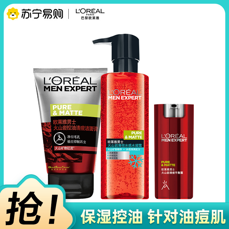 欧莱雅(L’OREAL)男士火山岩套组(洁面膏100ml+平衡露50ml+水凝露120ML)深层清洁 卓效抗痘 收缩毛孔