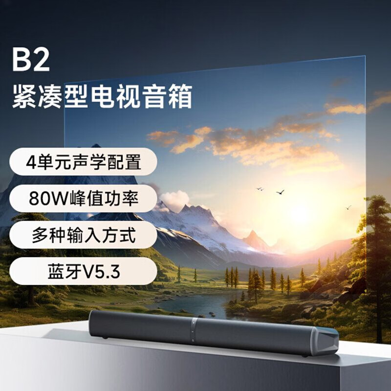 漫步者(EDIFIER)B2 紧凑型电视音响 家庭影院 无线蓝牙回音壁 客厅蓝牙壁挂音响