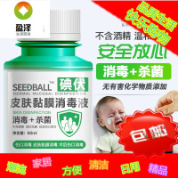 碘伏小瓶消毒液家用儿婴儿伤口消毒替红药水紫药水碘酒