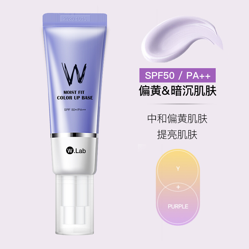W.Lab韩国进口隔离霜 桔梗紫