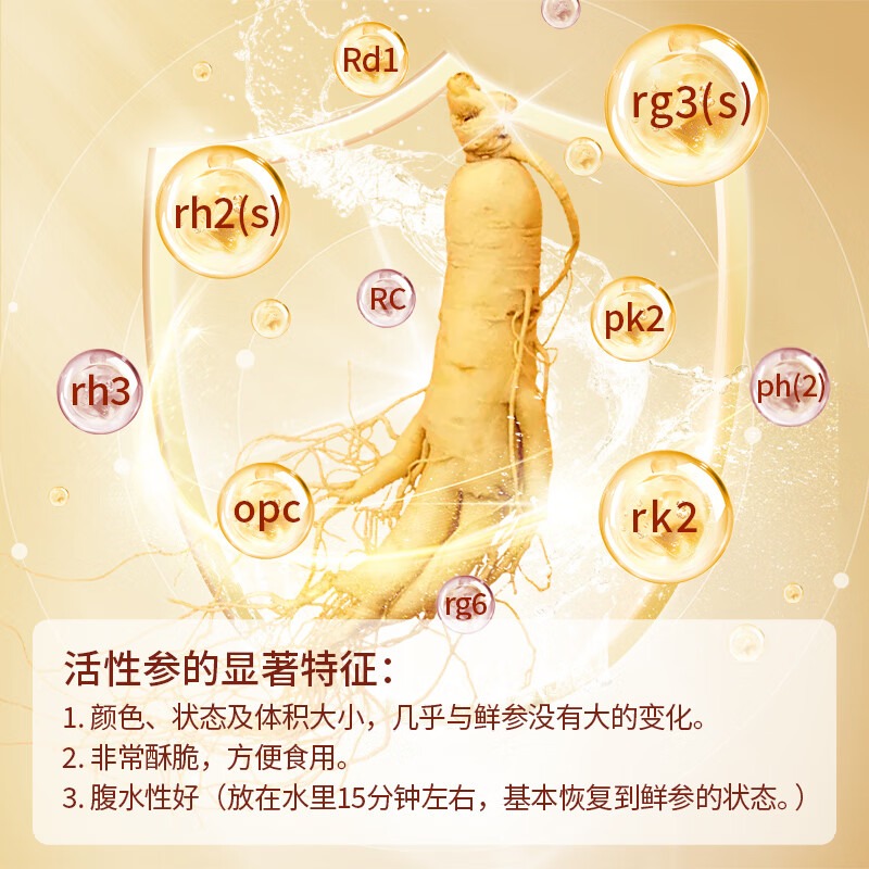 长白山人参 活性参排片 50g/盒高清大图