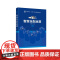 智慧仓配运营 赵春杰 仓配企业实际业务流程 仓储配送核心理论知识操作技能 高职高专院校现代物流管理 供应链运营 电子商