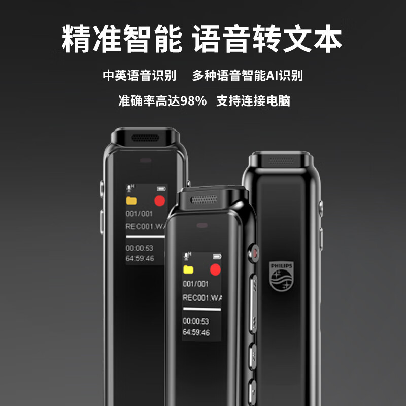 飞利浦(PHILIPS)VTR5010 32G专业录音笔 高清降噪超长待机外放 PC语音转文字 采访会议录音器高清大图