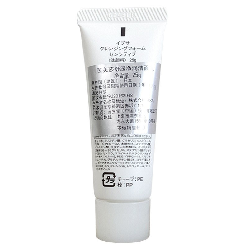 IPSA 茵芙莎 舒缓净润洁面乳 25g *2
