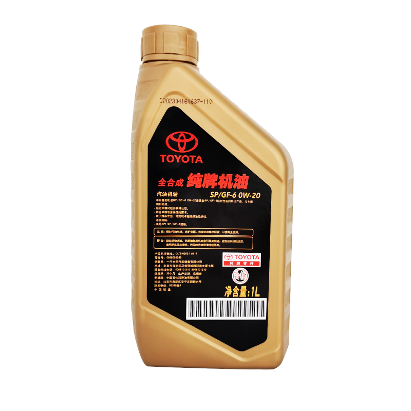 一汽纯牌全合成机油丰田原厂sp级0w20卡罗拉雷凌凯美瑞汉兰达致炫rav4