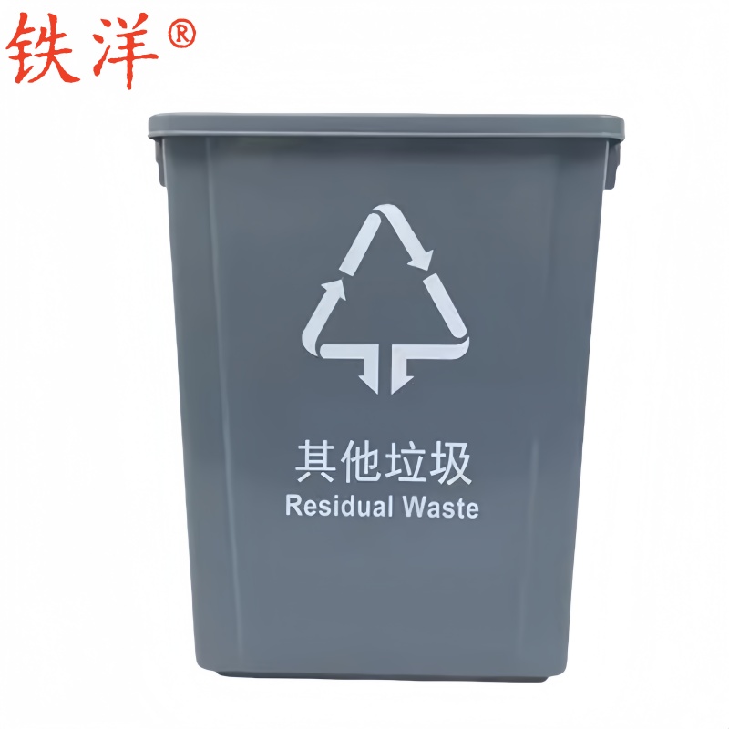 铁洋 塑料分类垃圾桶 10L无盖 个高清大图