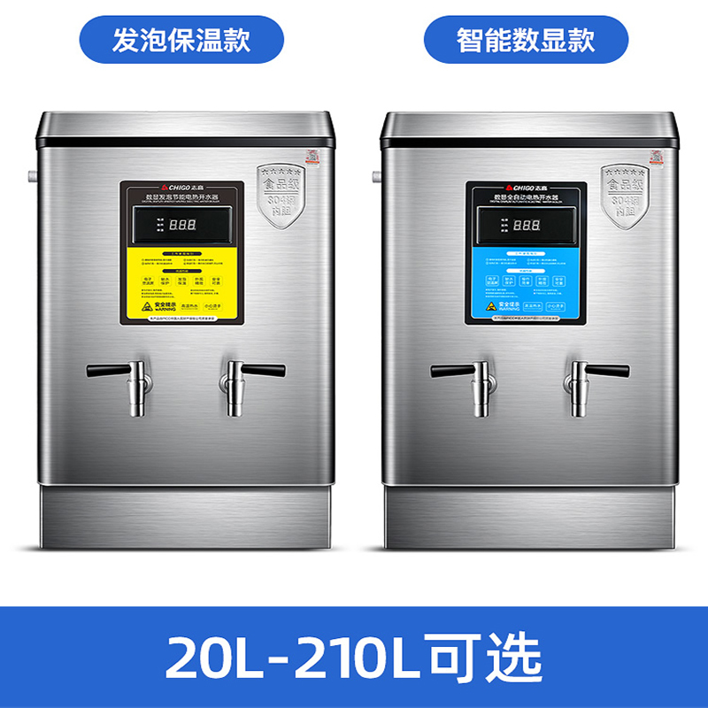 志高(CHIGO)电热开水器商用热水箱全自动烧水器大容量工厂烧开水机开水炉 20L标准款-220V