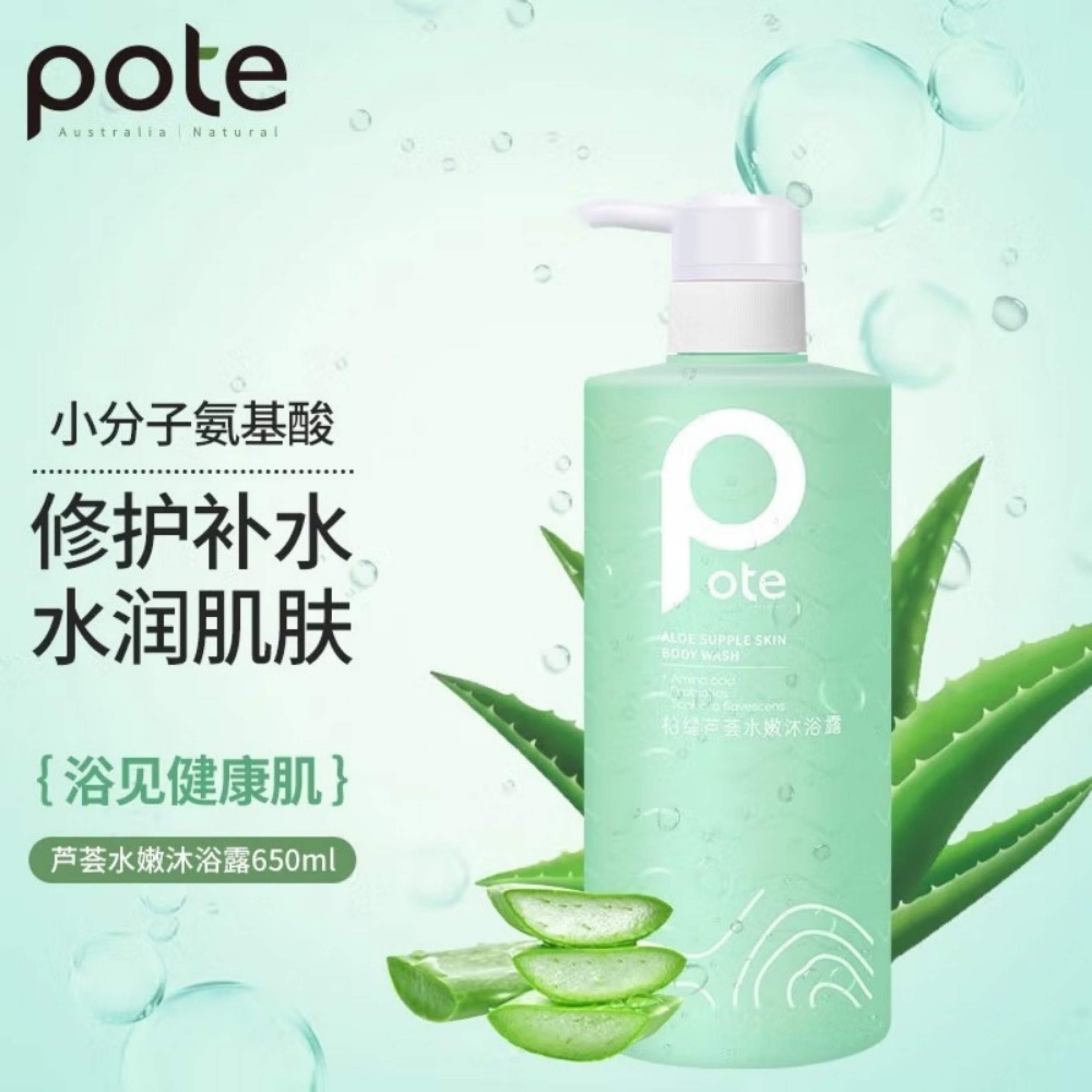 柏缇芦荟水润保湿沐浴露 天然植物 润泽补水 清洁香氛沐浴乳