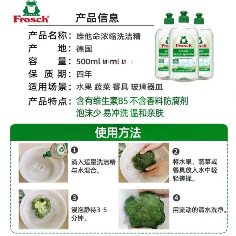 Frosch维他命浓缩型洗洁精 500ml 洗果蔬清洗剂 德国原装进口