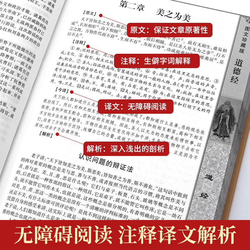 [醉染正版]道德经正版原著全书精装4册 珍藏版老子他说全集原文注释文白对照解读国学经典南怀瑾推荐中国文学名著哲学宗教书籍高清大图