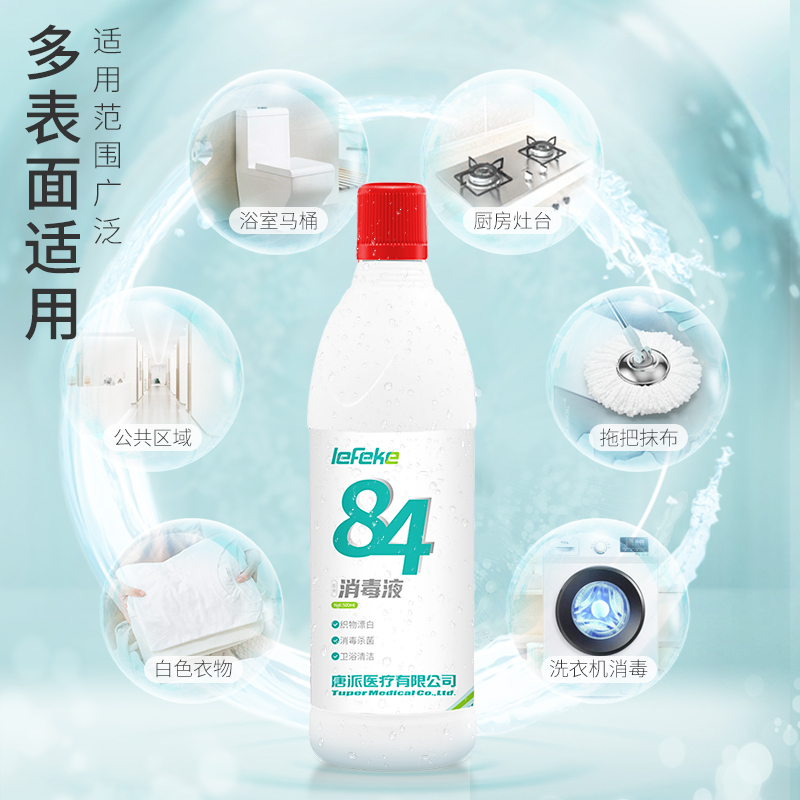 秝客(lefeke)消毒护理医用84消毒液500ml(加厚瓶体款)消毒水漂白杀菌液清洁漂白去污家用衣物地板消毒液含氯