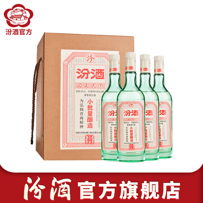 [官方正品]山西杏花村汾酒 45度小批量酿造五万票350mL*4瓶高清大图