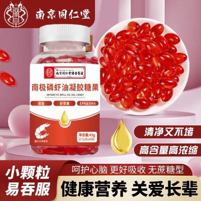 【3瓶】 同仁堂鱼油南极磷虾油凝胶糖果软胶囊虾青素60粒/盒磷脂无蔗糖官方旗舰店