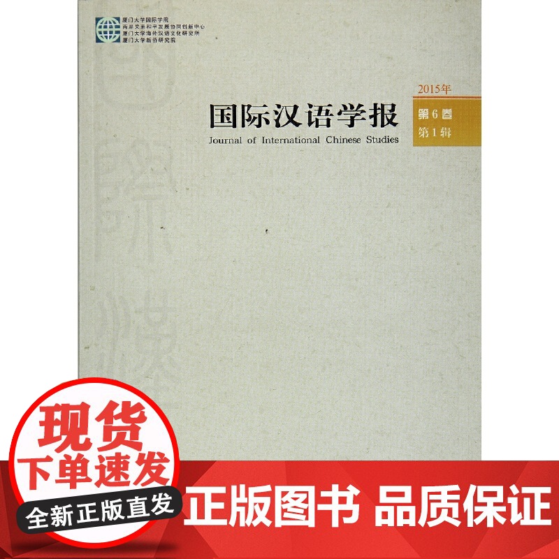 国际汉语学报第6卷辑高清大图