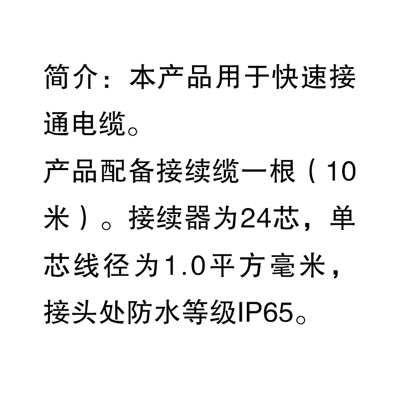 JSBTIF接续器24芯-10M/根高清大图