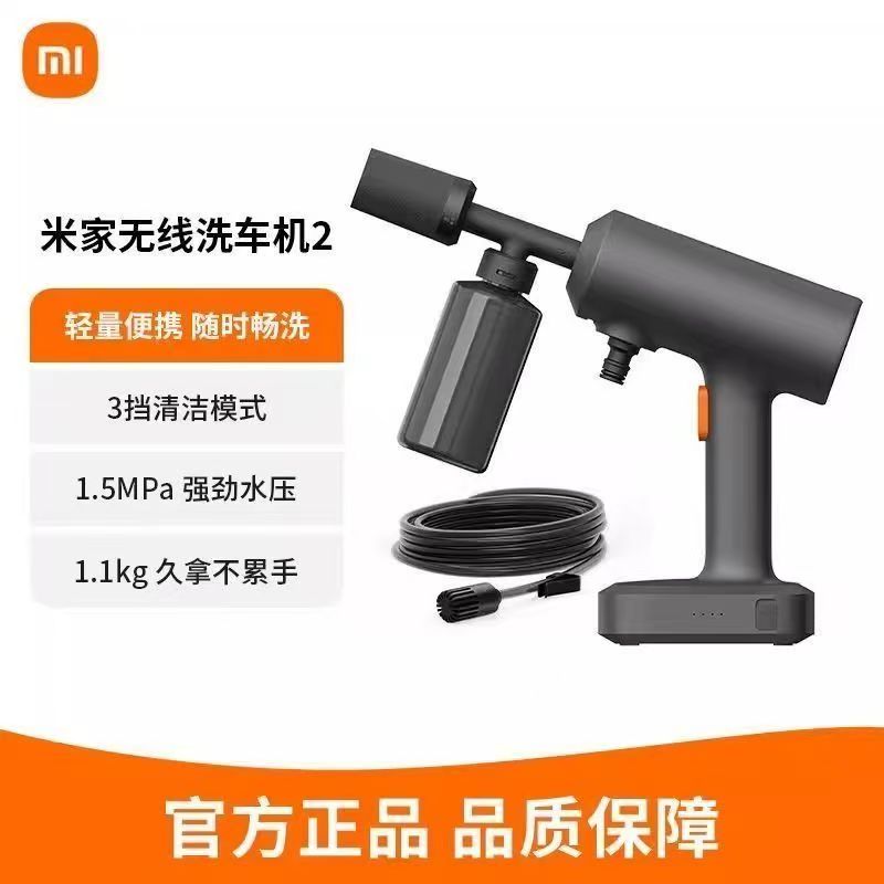 小米米家无线洗车机2家用洗车机增压高压水枪便携充电式洗车枪