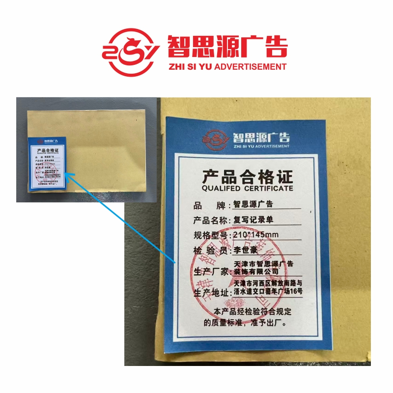 智思源广告 复写记录单 210*145mm 本高清大图